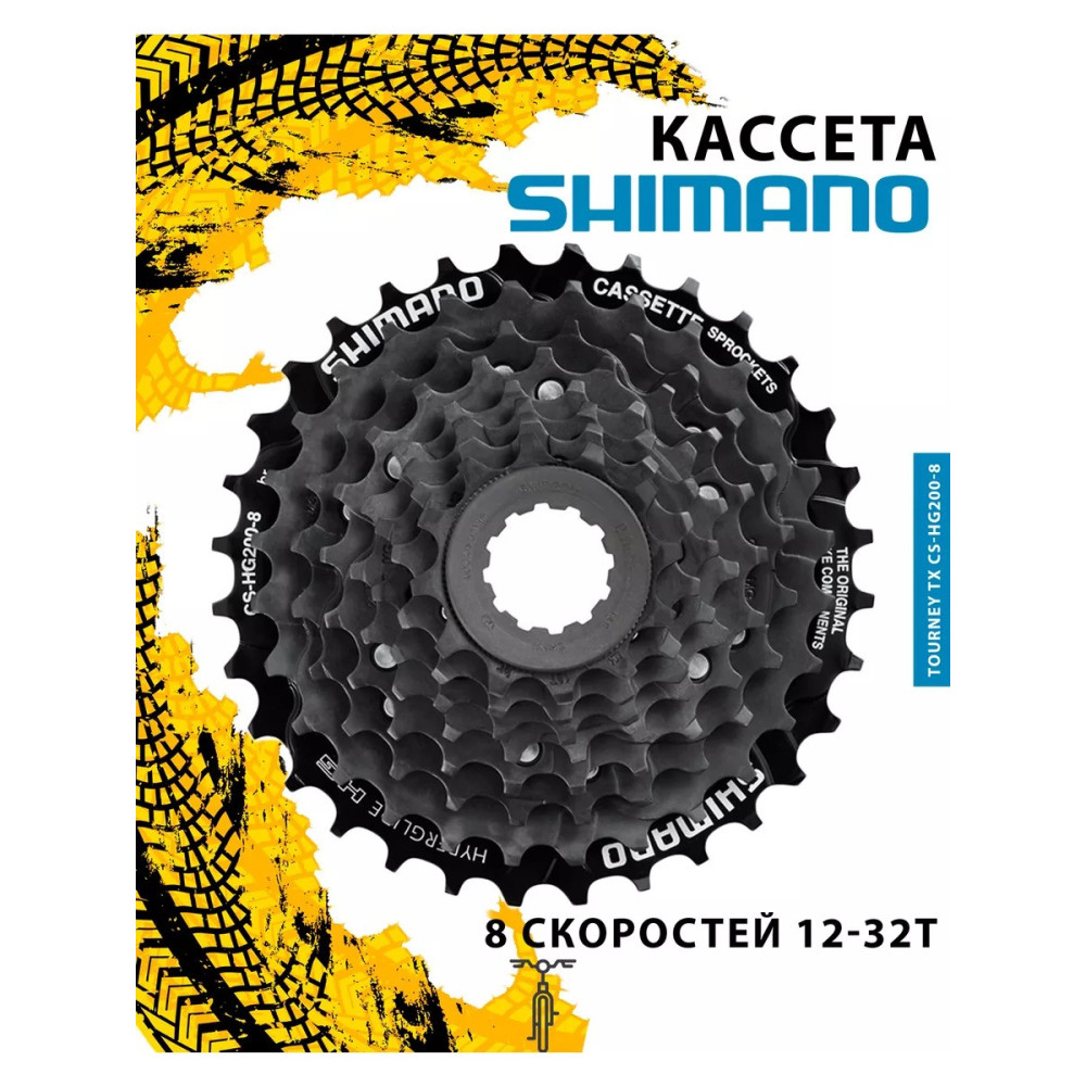 Касета велосипедна Shimano CS-HG200-8 12-32Т, 8 зірок