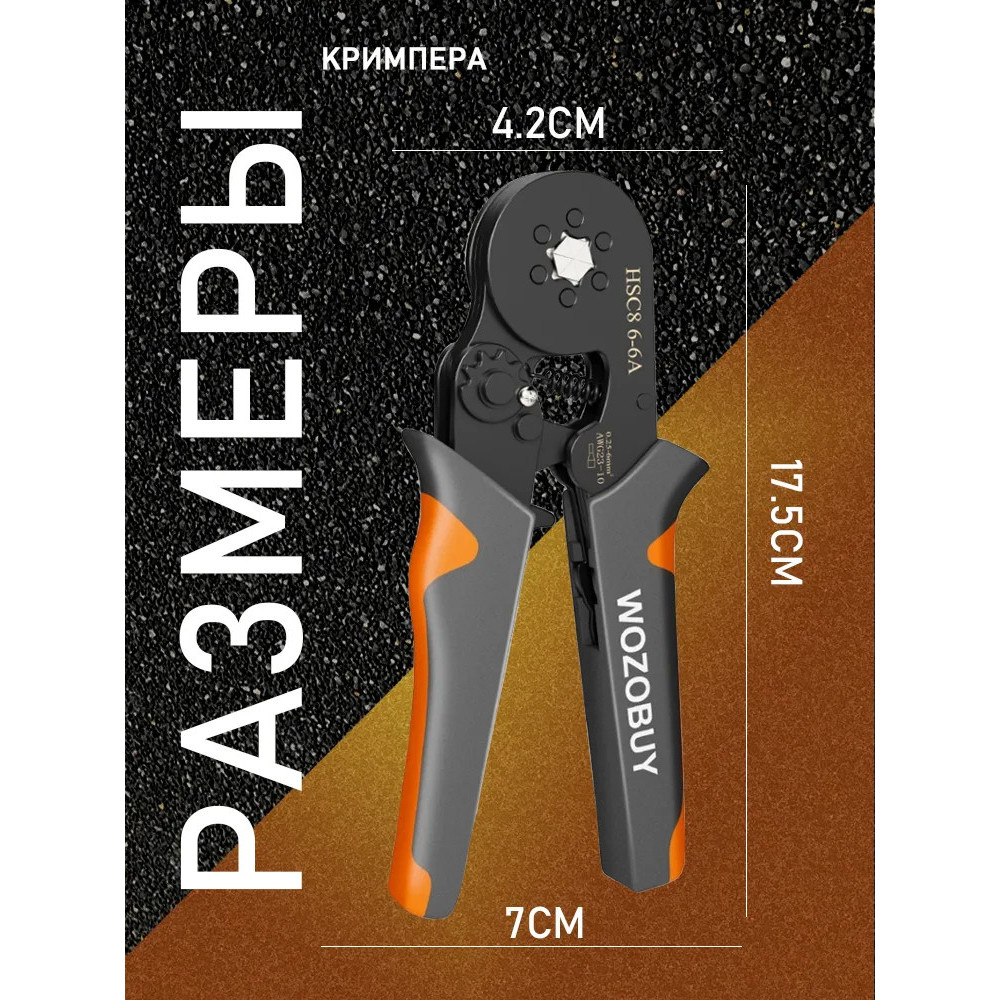 Клещи обжимные Wozobuy HSC8 6-4 + набор гильз 400 шт