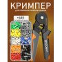Клещи обжимные Wozobuy HSC8 6-6 + набор гильз 400 шт