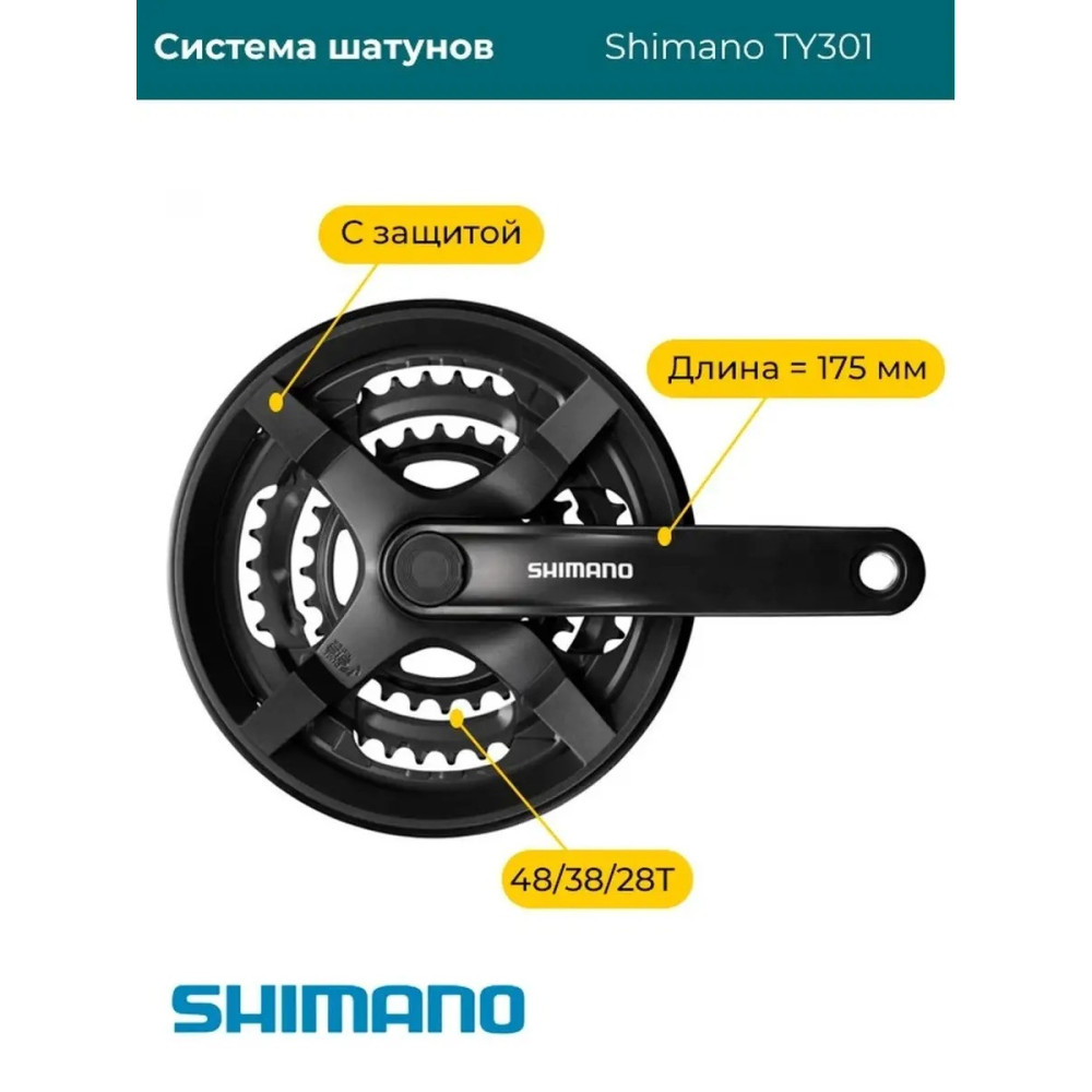 Шатуни Shimano FC-TY301 48/38/28T 175 мм