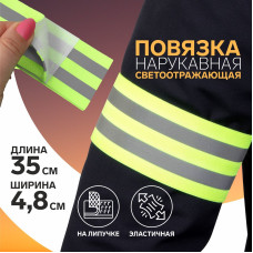 Светоотражающий манжет на липучке Салатовый