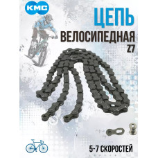 Цепь велосипедная KMC Z7 1/2"х 3/32" с замком