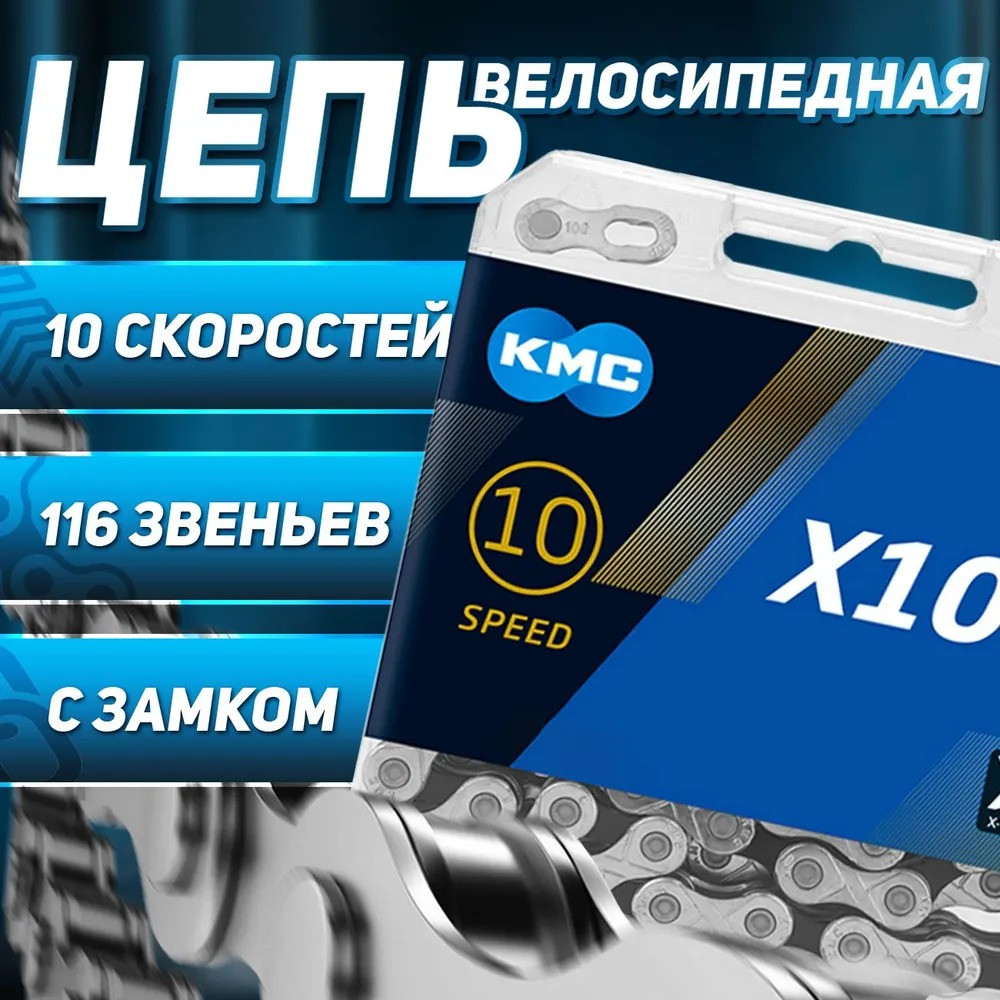 Ланцюг велосипедний KMC Х10 1/2"х11/128" Silver/Black