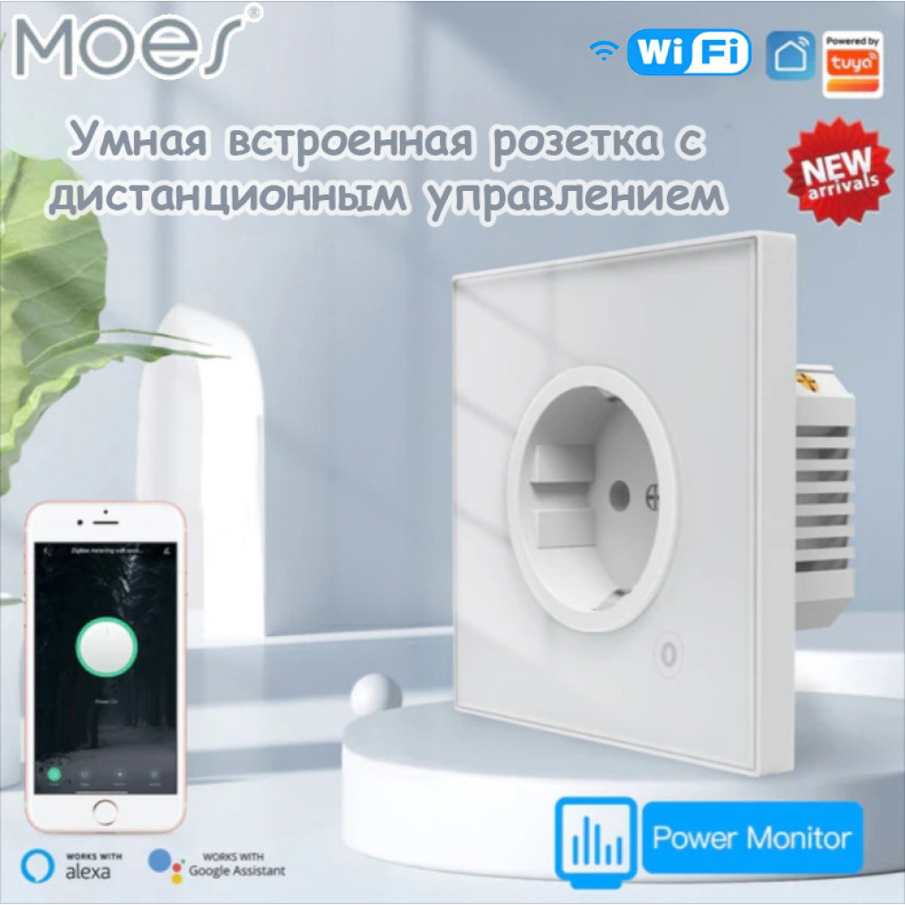 Wi-Fi розетка в підрозетник Moes Tuya з моніторингом живлення 16А Біла