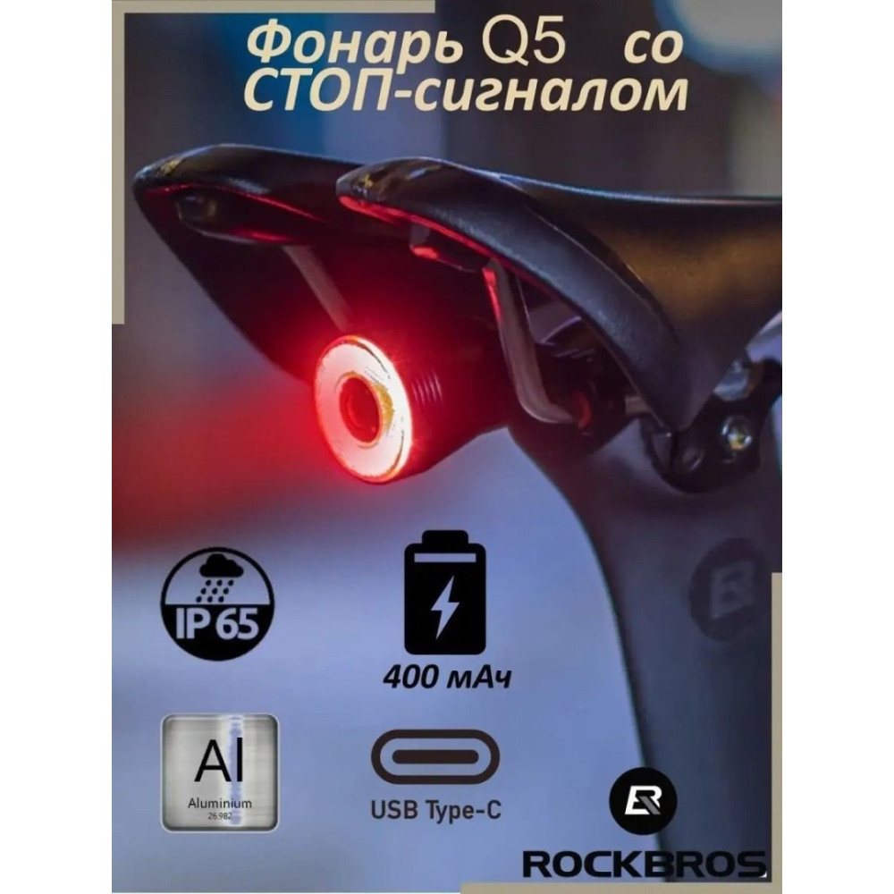 Розумний задній ліхтар RockBros Q5