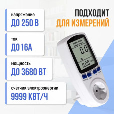 Ваттметр цифровой энергометр Intertek Cat II с памятью
