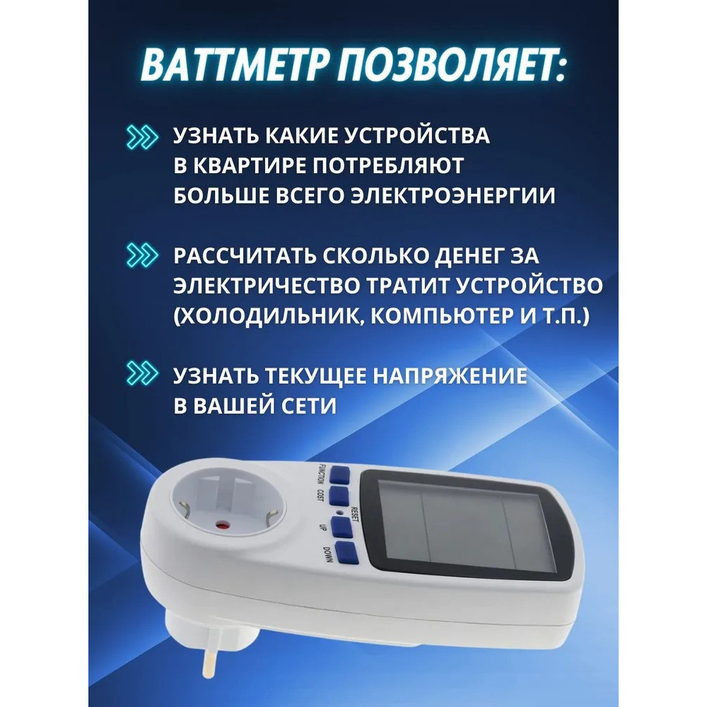 Ваттметр цифровой энергометр Intertek Cat II с памятью