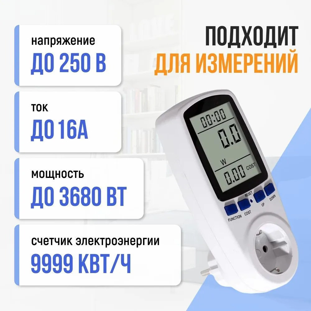 Ваттметр цифровий енергометр Intertek Cat II з підсвіткою та батарейкою