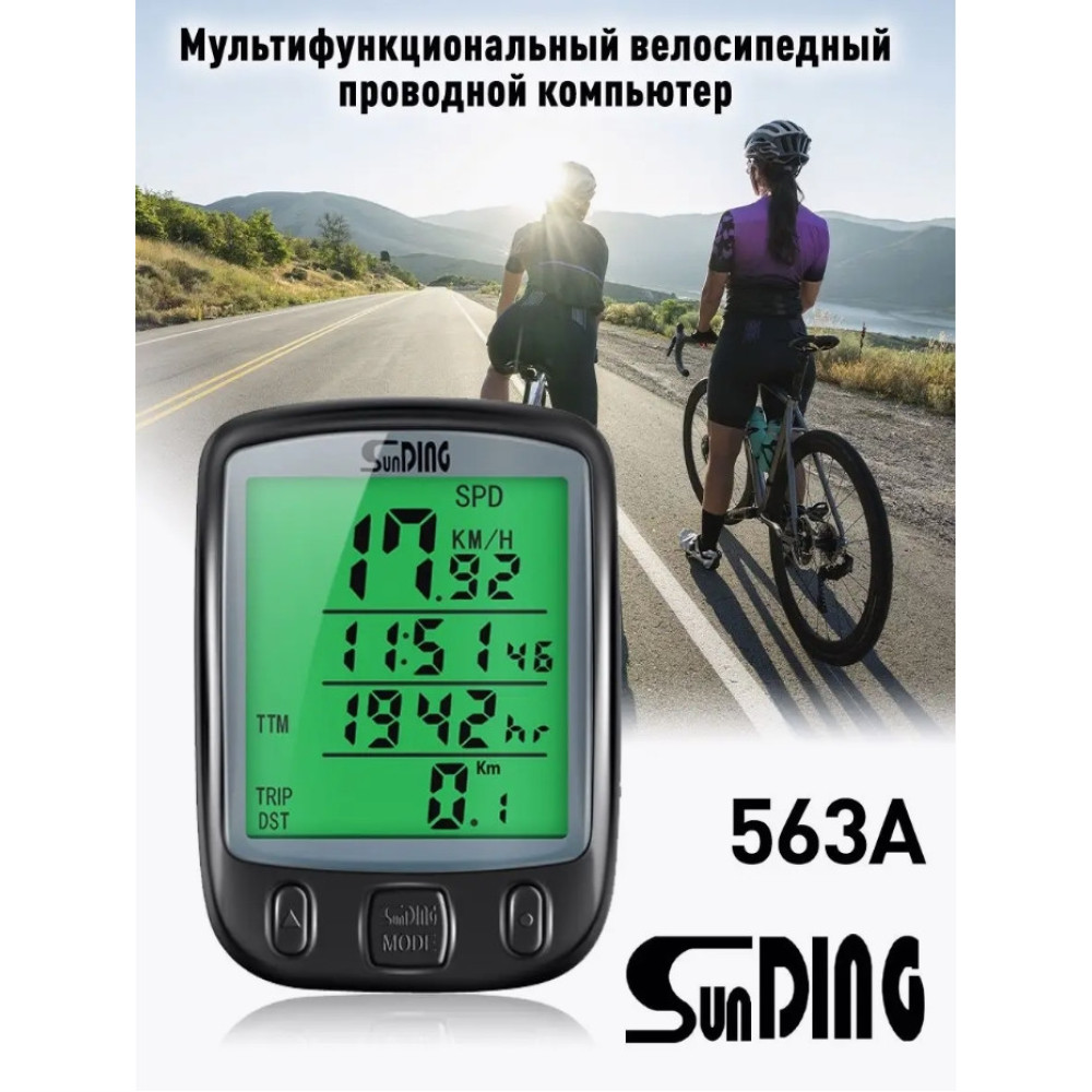 Велокомпьютер SunDing SD-563A проводной