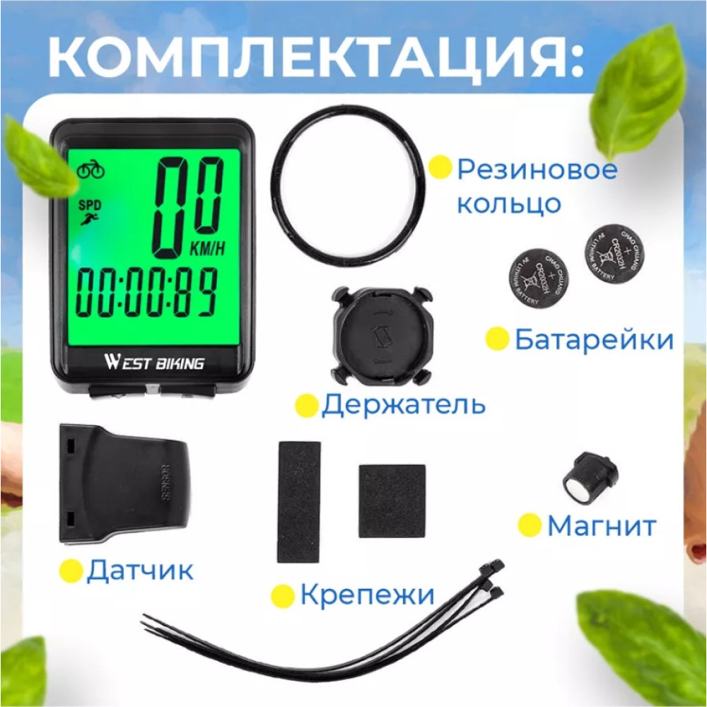 Велокомп'ютер бездротовий West Biking 2,1