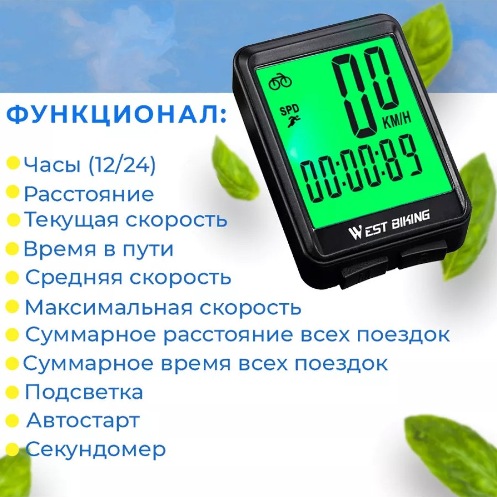 Велокомпьютер беспроводной West Biking 2,1