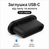 Заглушка USB-C (Type-C) силіконова від пилу 1 шт чорна