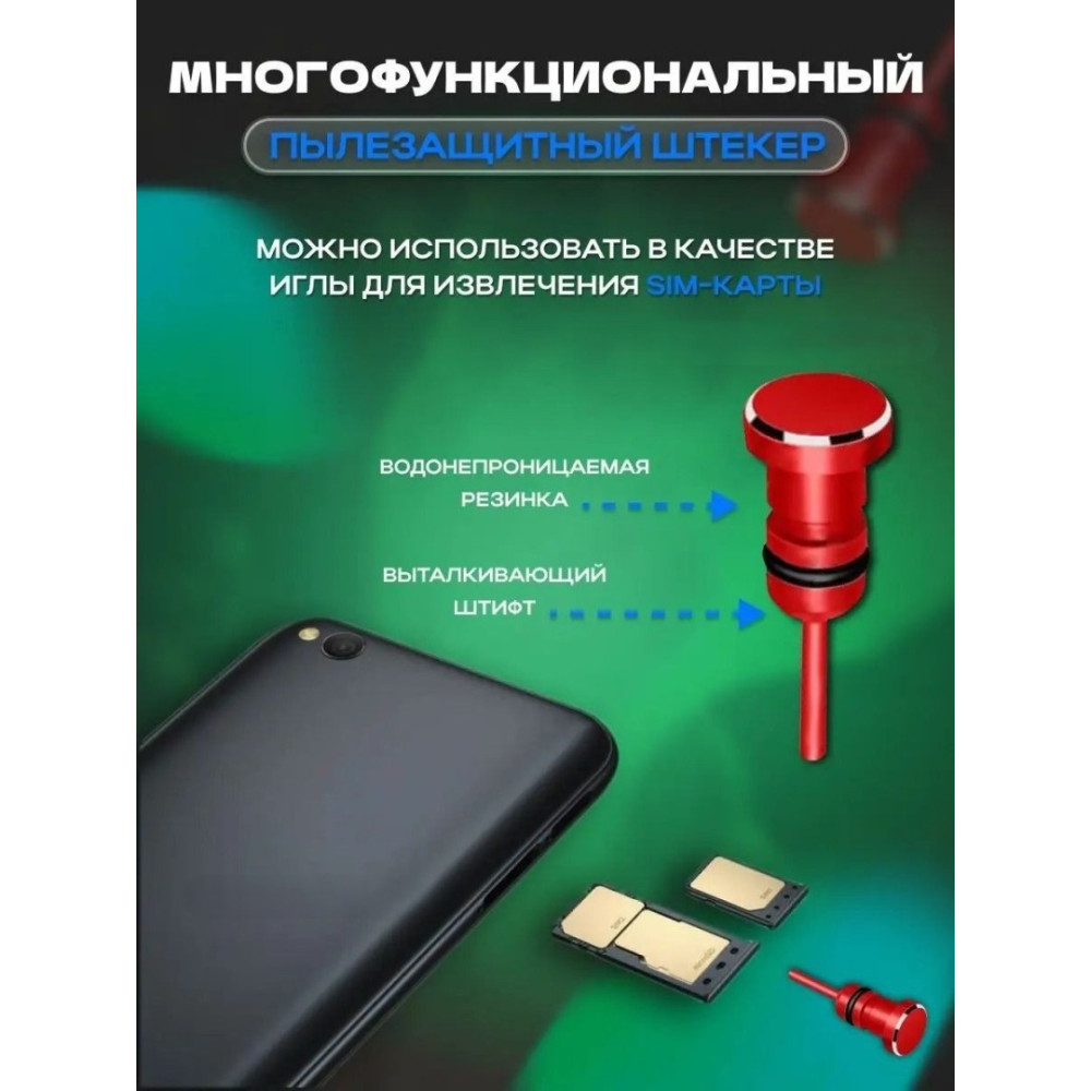 Заглушки для телефону Type-C і 3,5 мм 2 шт Червоні