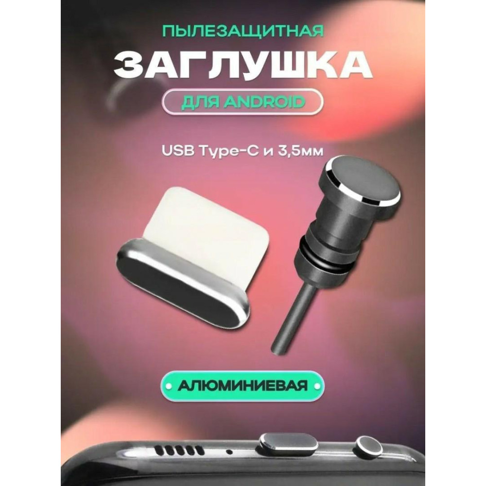 Заглушки для телефону Type-C і 3,5 мм 2 штСірі