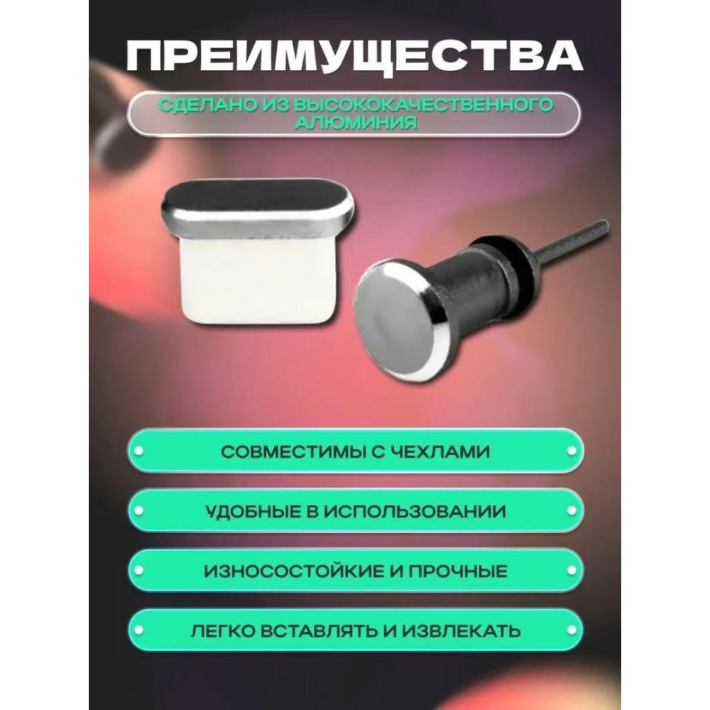 Заглушки для телефону Type-C і 3,5 мм 2 штСірі