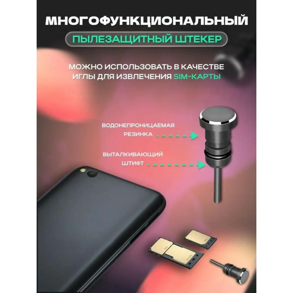Заглушки для телефону Type-C і 3,5 мм 2 штСірі