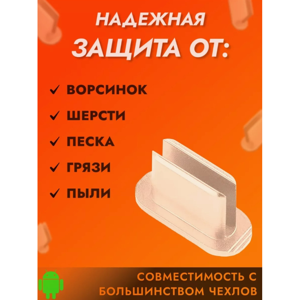 Заглушка USB-C алюмінієва Gold