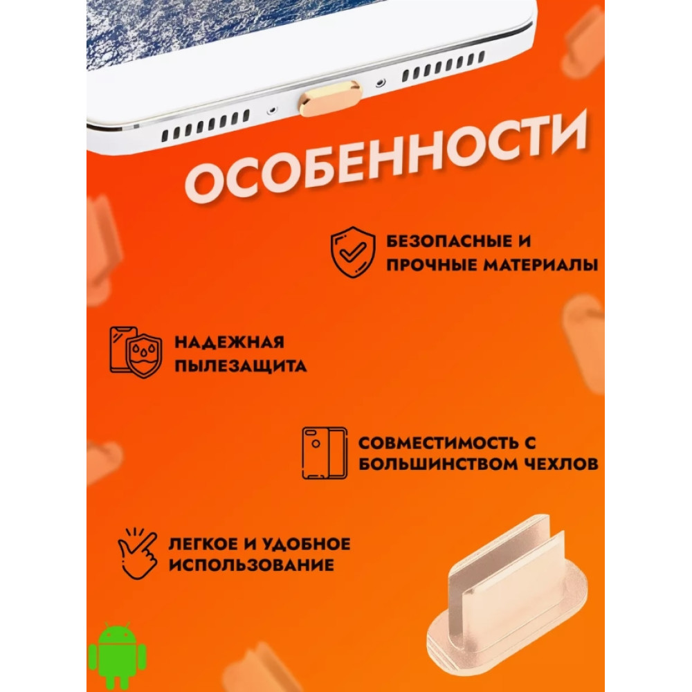 Заглушка USB-C алюмінієва Gold