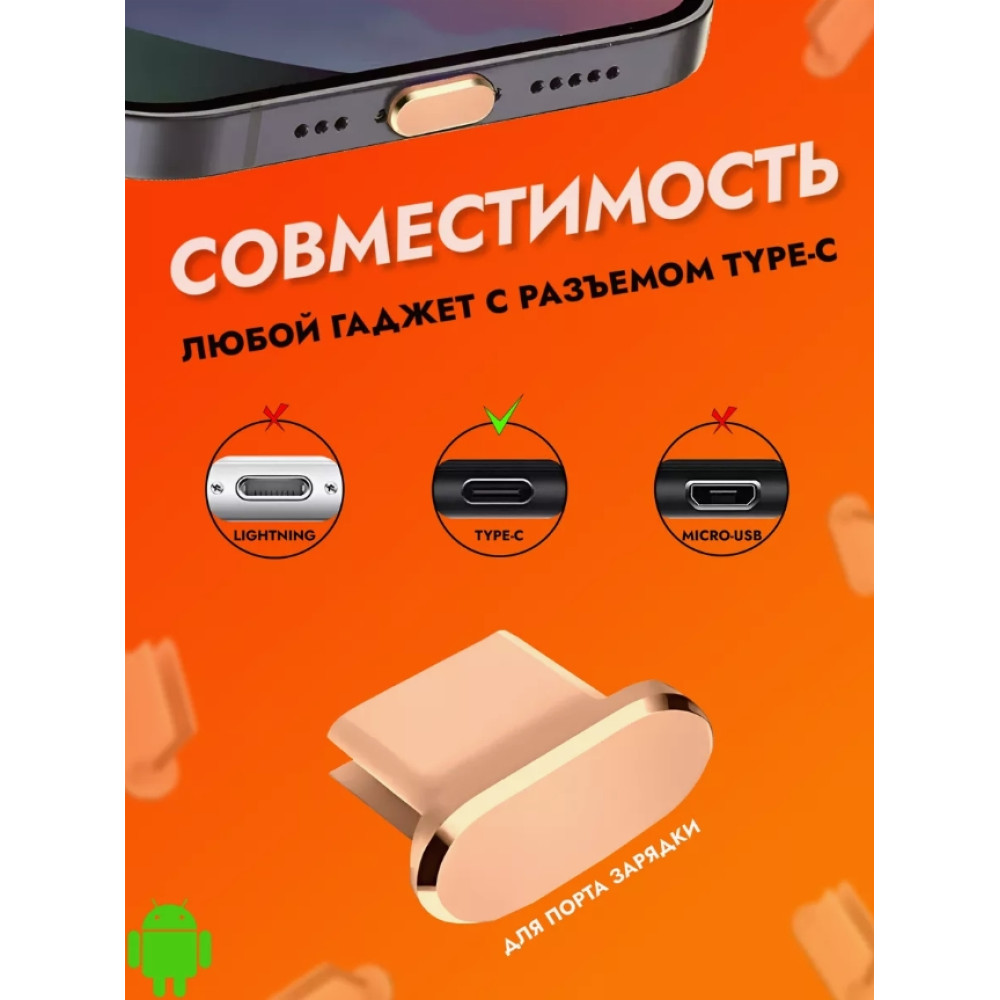 Заглушка USB-C алюмінієва Gold