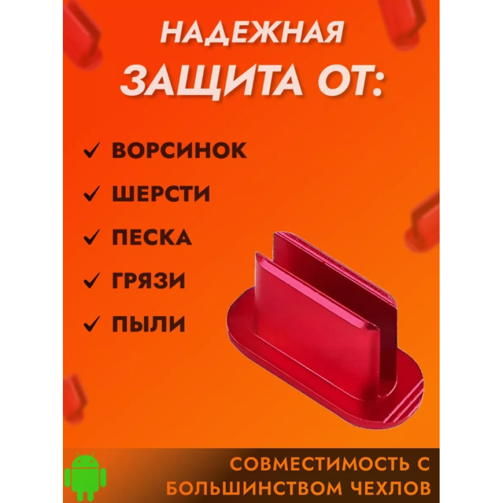 Заглушка USB-C алюмінієва Red