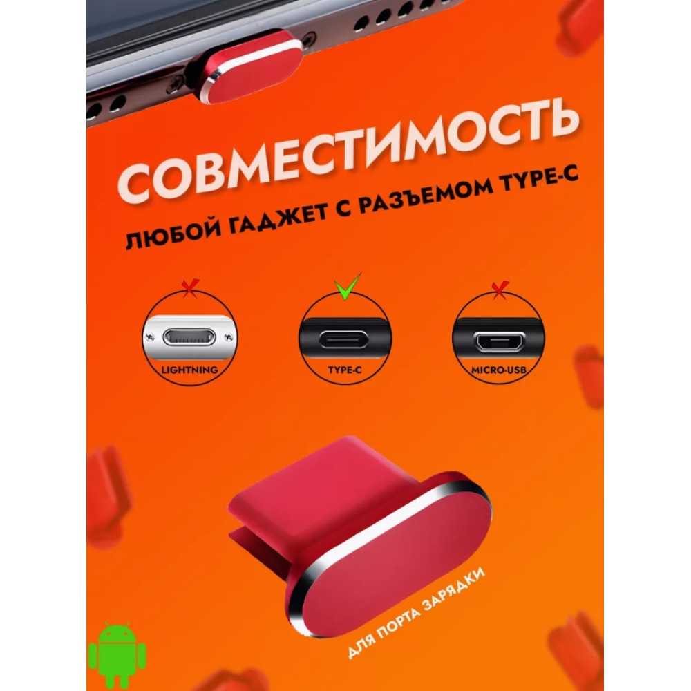 Заглушка USB-C алюмінієва Red