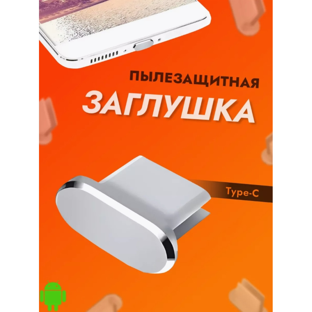 Заглушка USB-C алюмінієва  Sliver