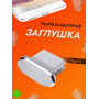 Заглушка USB-C алюмінієва  Sliver