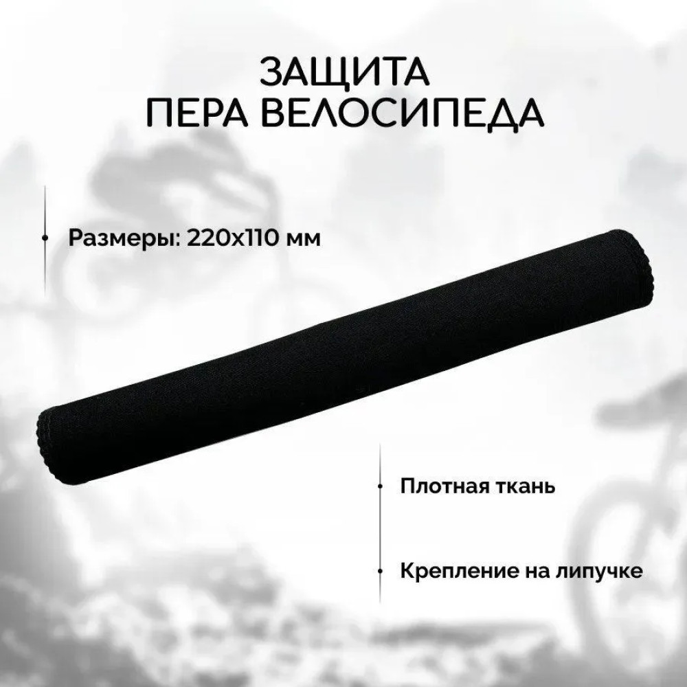 Защита пера из неопрена