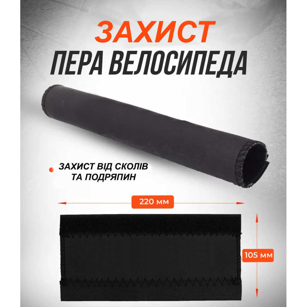 Захист пера з неопрену