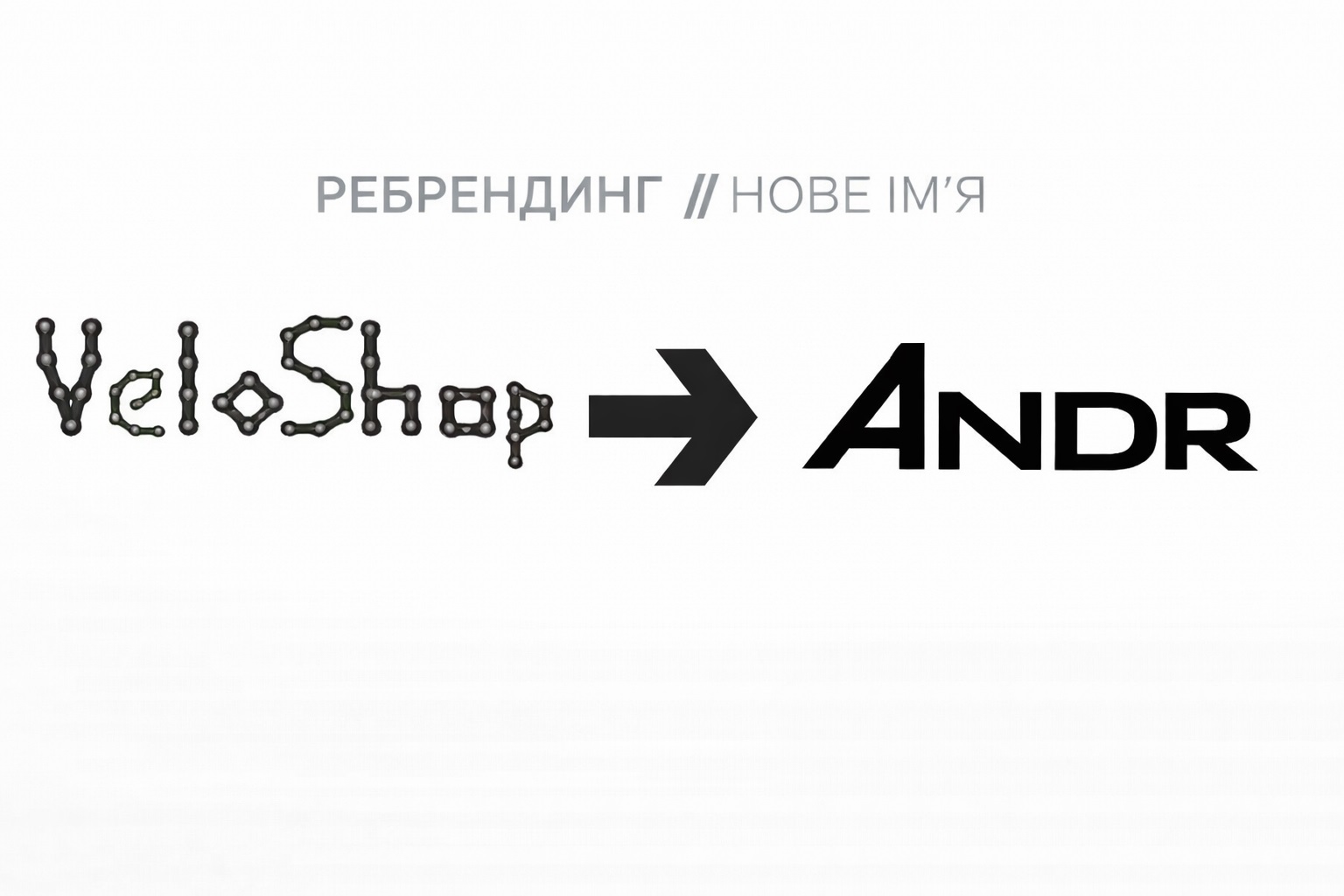 Ребрендинг